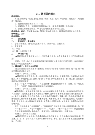 21、圆明园的毁灭(第一课时)
