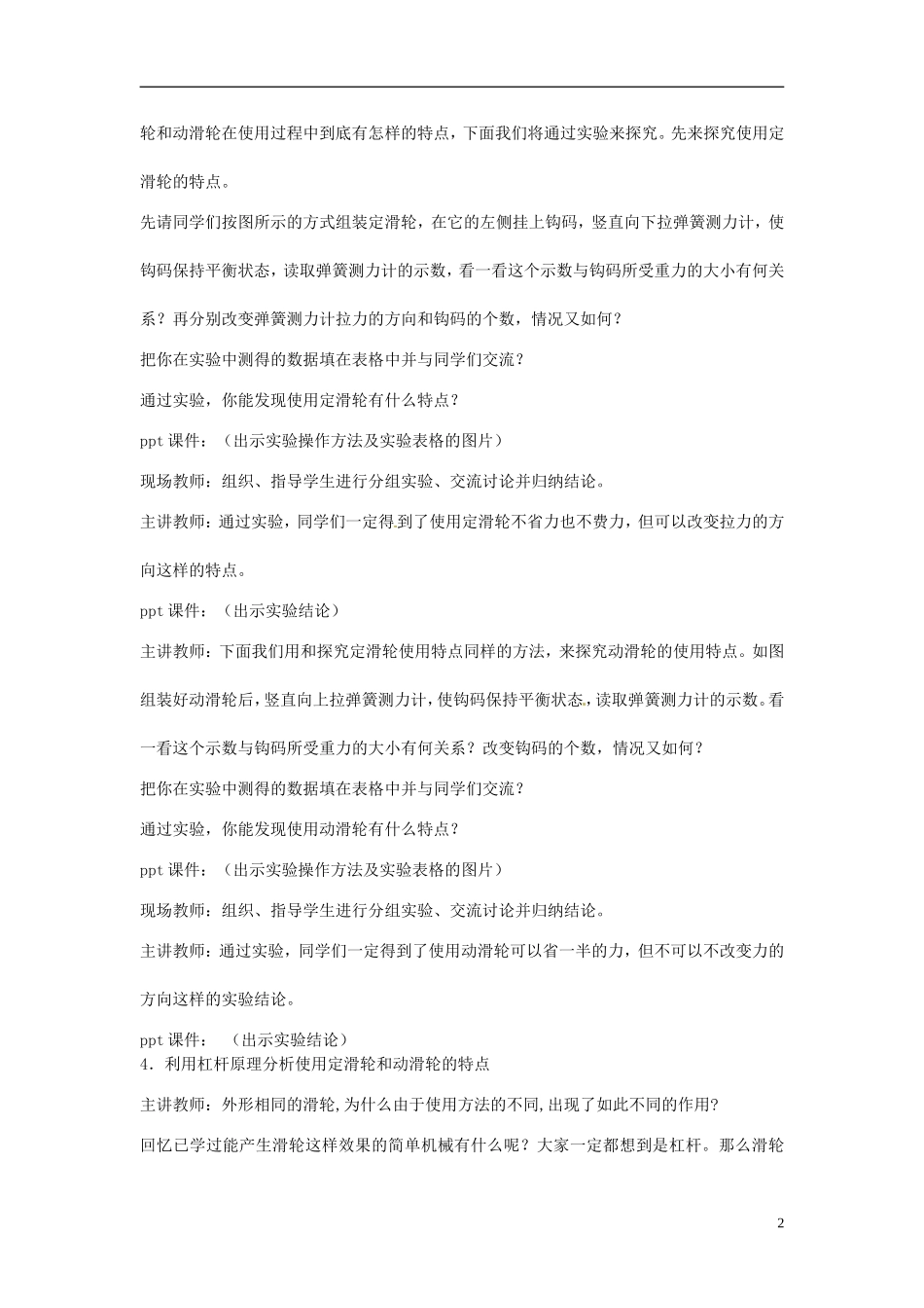 2013年八年级物理下册-11.2-滑轮(实验活动)教案-(新版)教科版_第2页