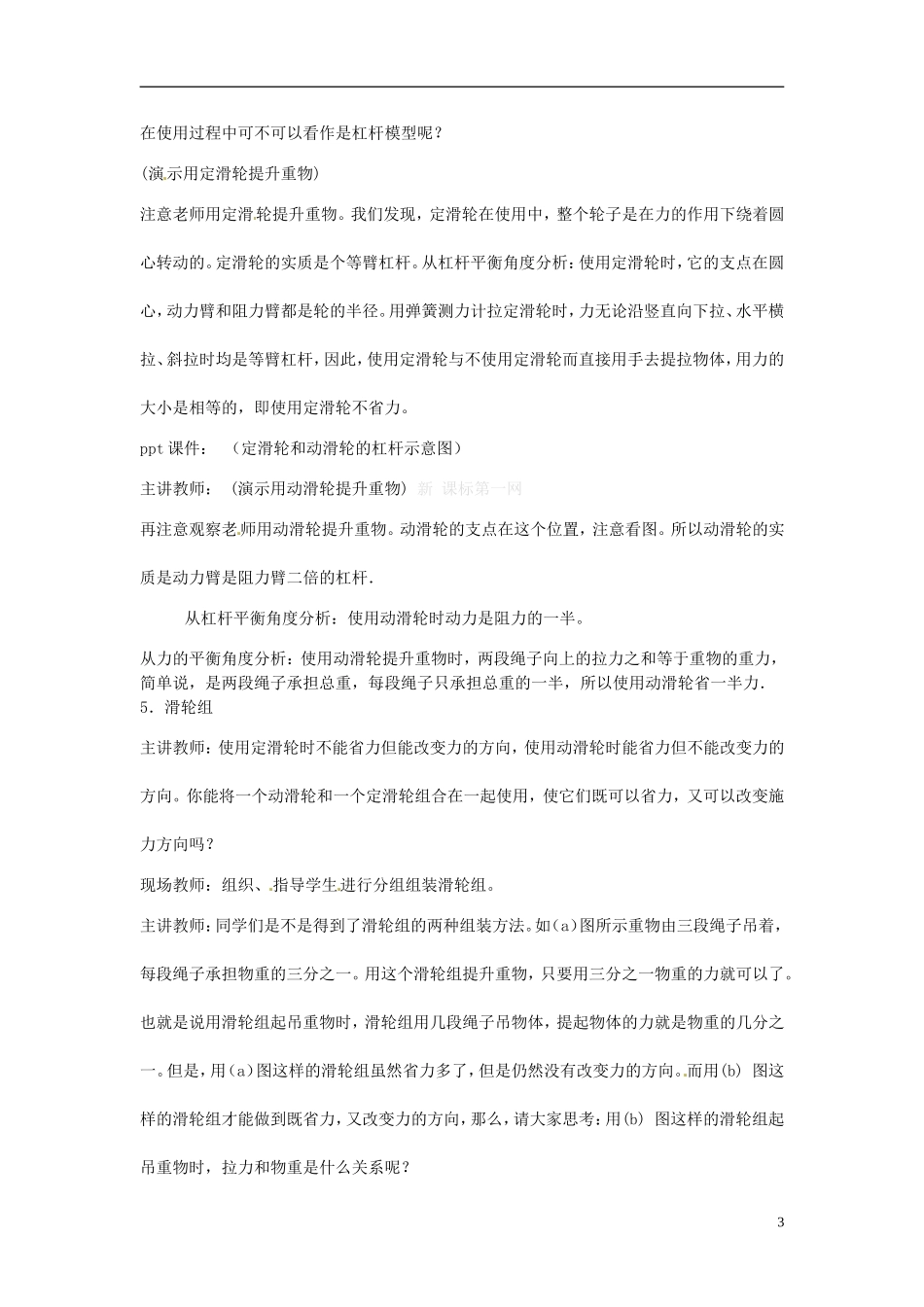 2013年八年级物理下册-11.2-滑轮(实验活动)教案-(新版)教科版_第3页