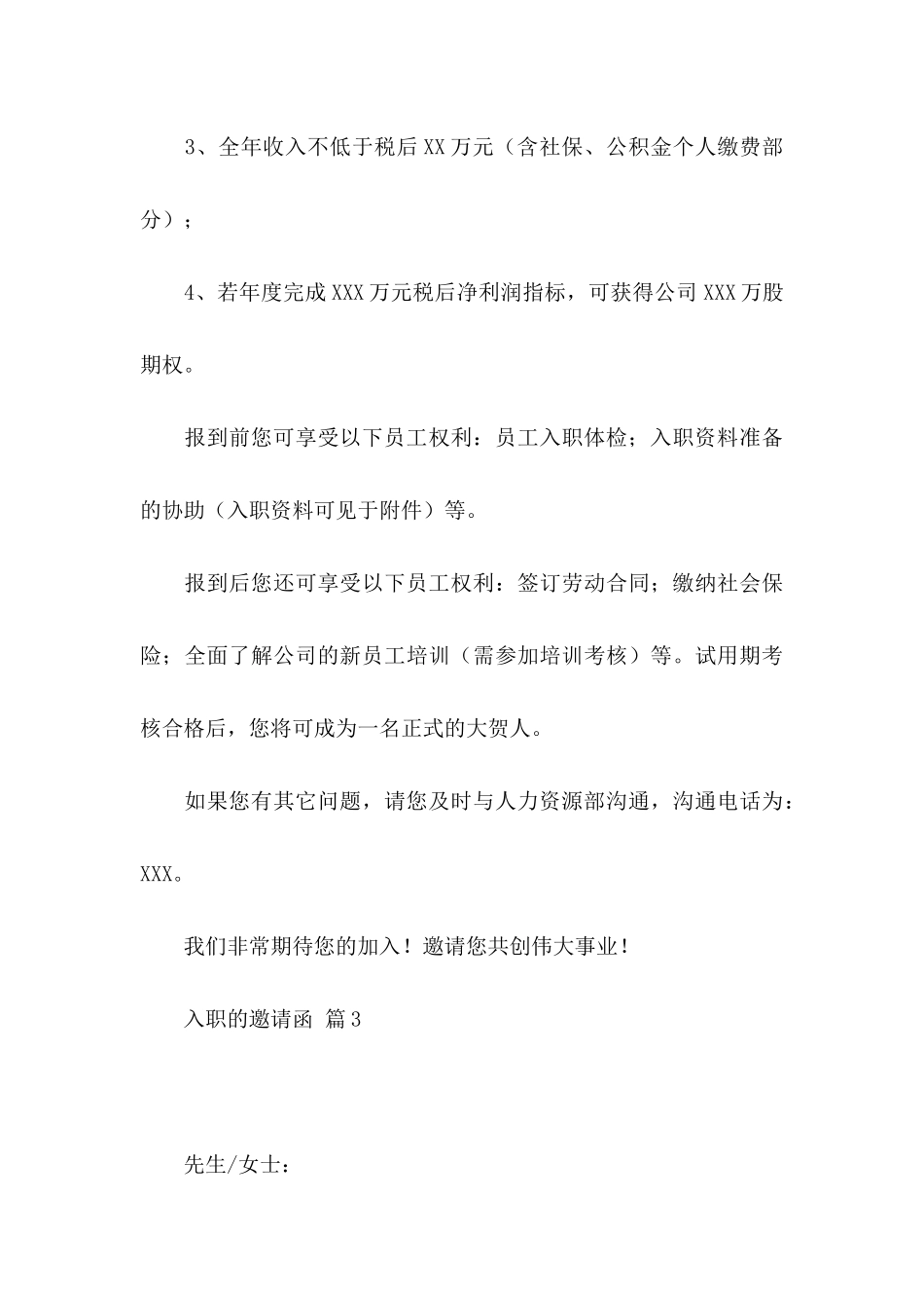 入职的邀请函范文合集六篇_第3页