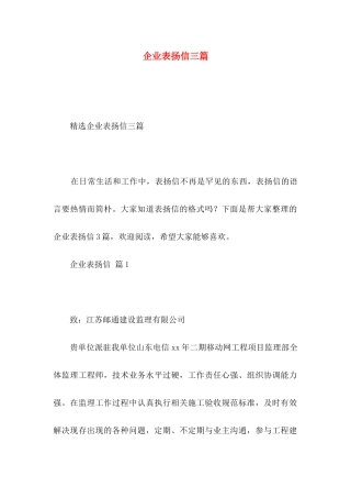 企业表扬信三篇