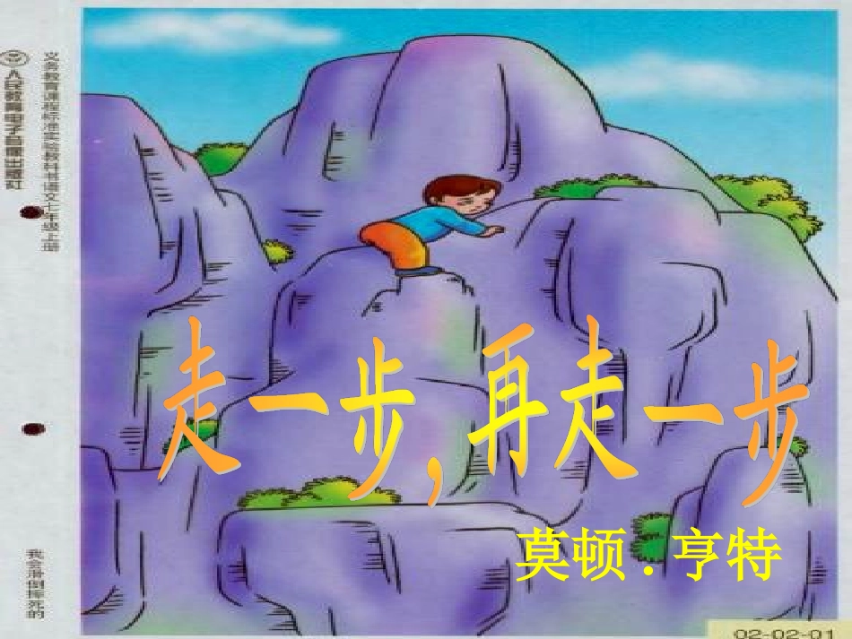 走一步-再走一步_第2页
