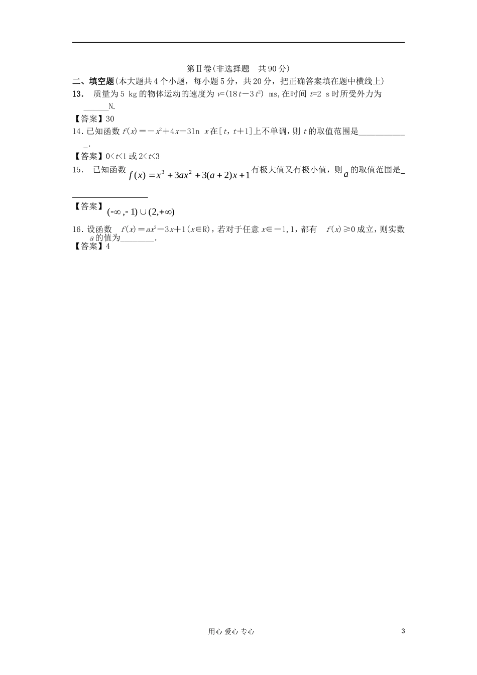 山西省2013高考数学一轮单元复习测试-导数及其应用-新人教A版_第3页