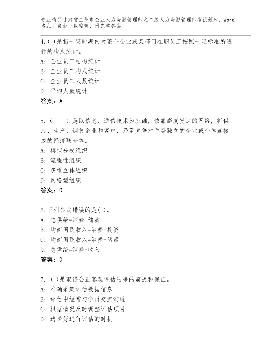 甘肃省兰州市企业人力资源管理师之二级人力资源管理师考试真题加解析答案_第2页