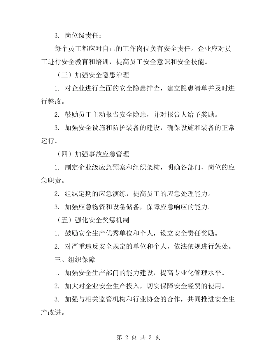 2024年开展安全生产“一岗双责”实施方案_第2页