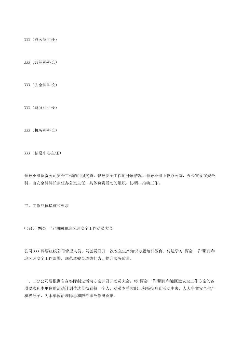 公交公司安全工作方案 _第2页