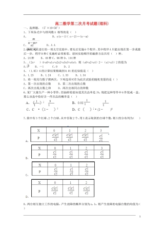 陕西省澄城县寺前中学2009-2010学年高二数学下学期第二次月考-理-新人教A版