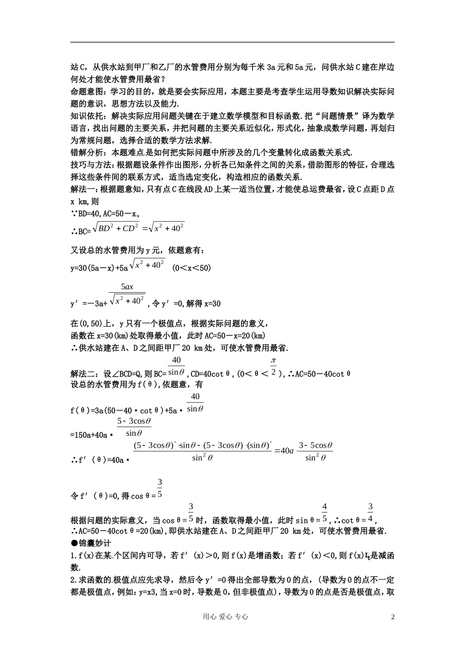 四川省德阳市2012高考数学难点35-导数的应用问题_第2页