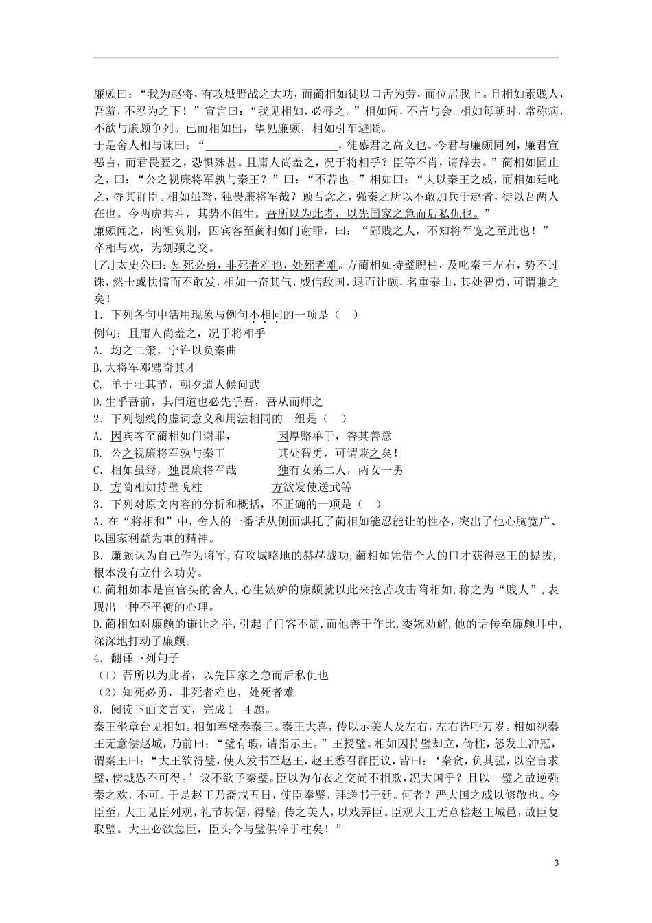 吉林省吉林一中2012-2013学年高一6月月考-语文_第3页