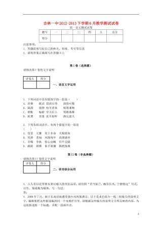吉林省吉林一中2012-2013学年高一6月月考-语文