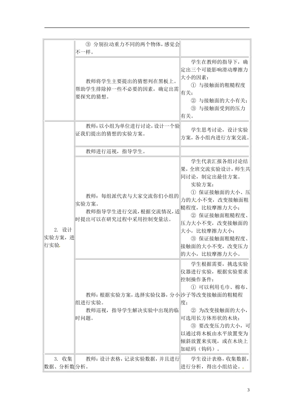 河北省承德县三沟初级中学八年级物理下册-五、摩擦力教案-教科版_第3页