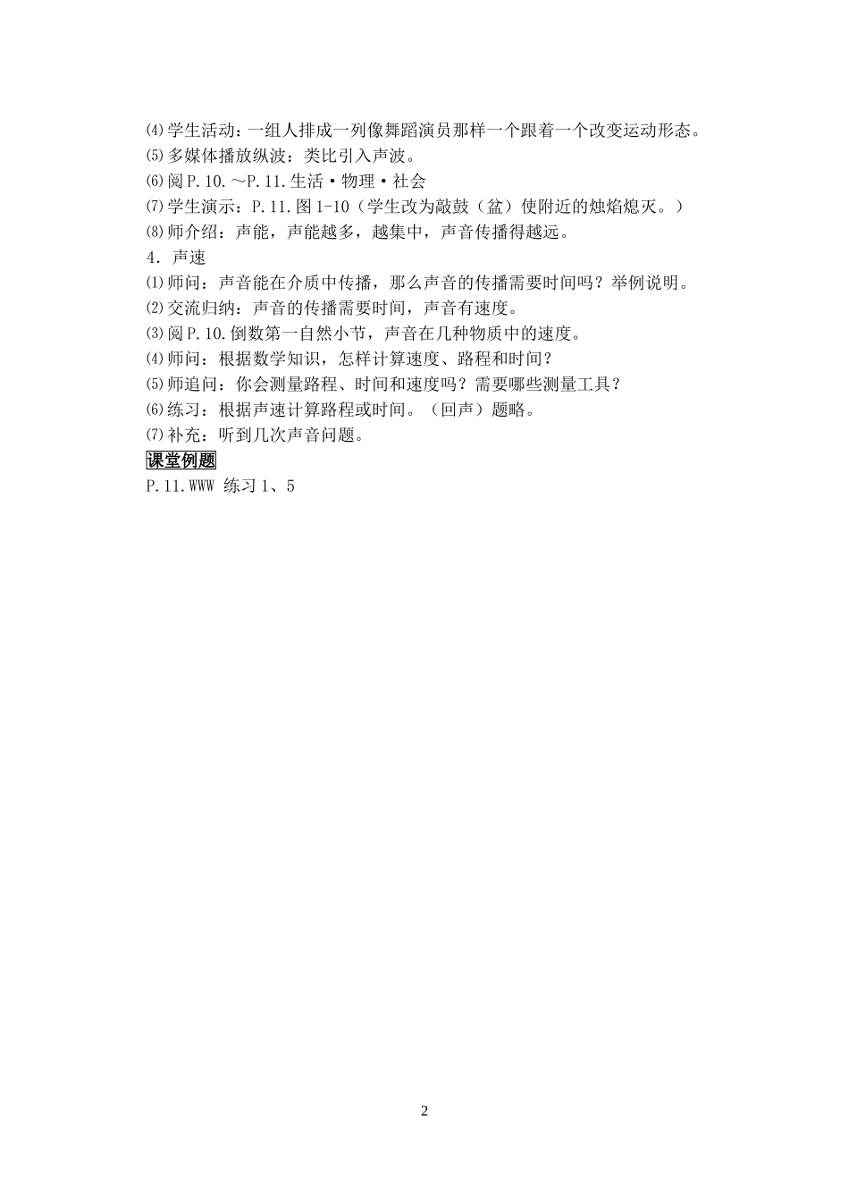 第一章第一节声音是什么_第2页