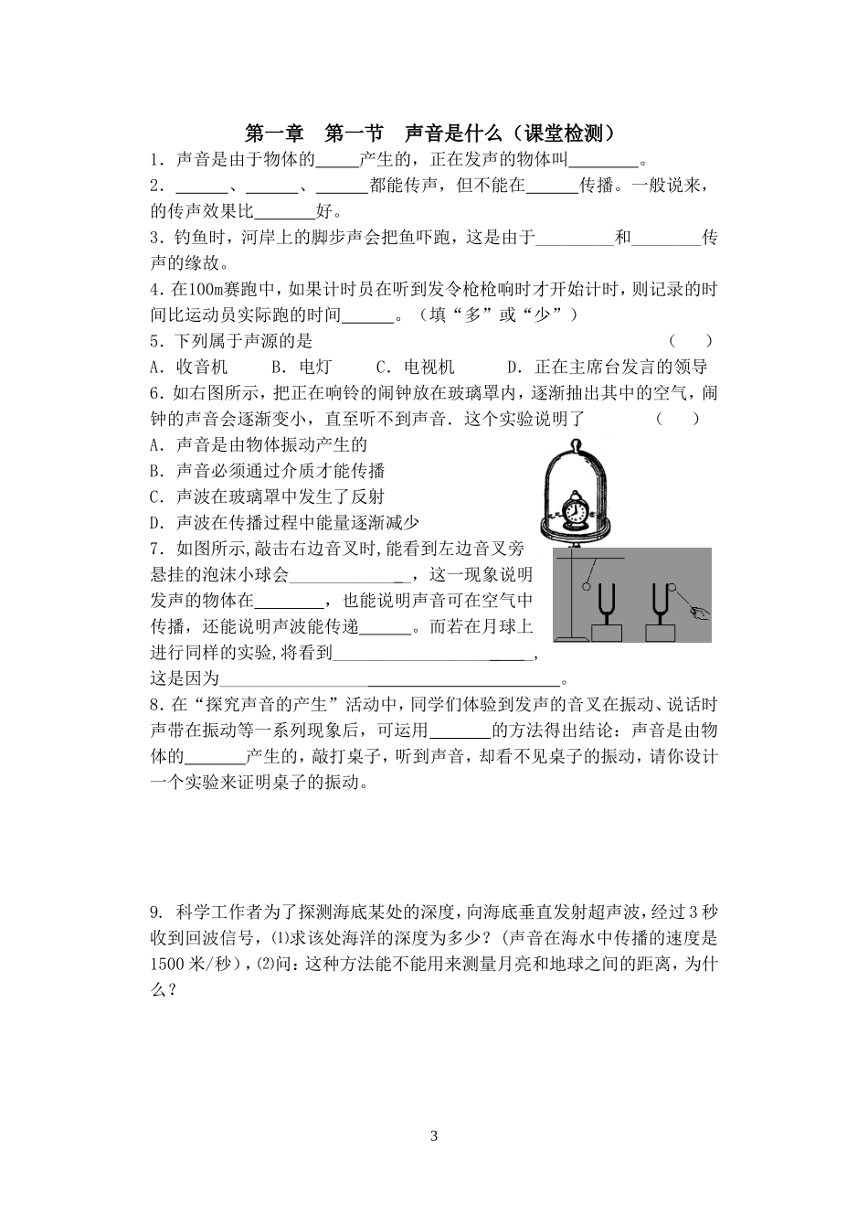 第一章第一节声音是什么_第3页