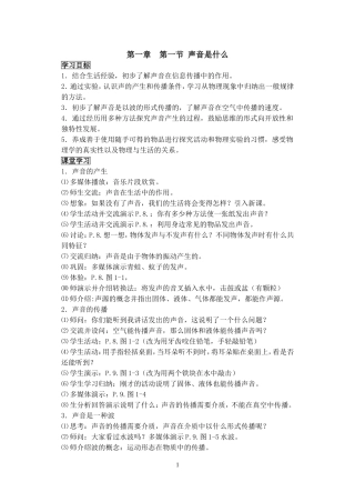 第一章第一节声音是什么