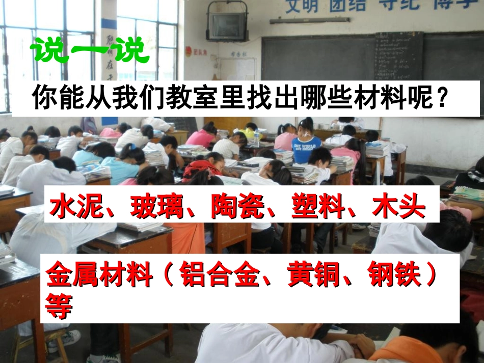 浙江省嵊州市三界镇九年级科学上册《2.3-常见的材料》课件-浙教版_第1页