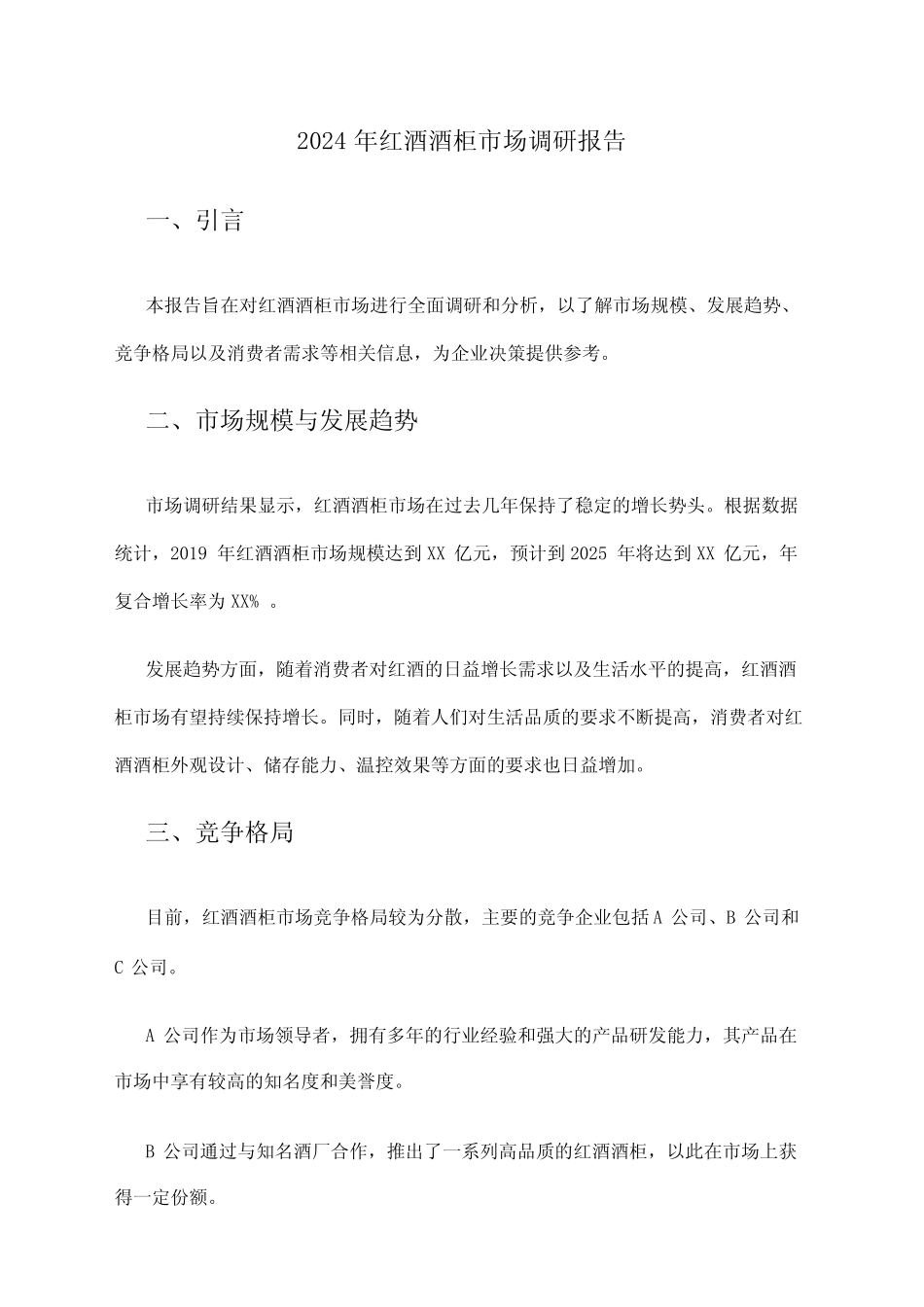 2024年红酒酒柜市场调研报告_第1页