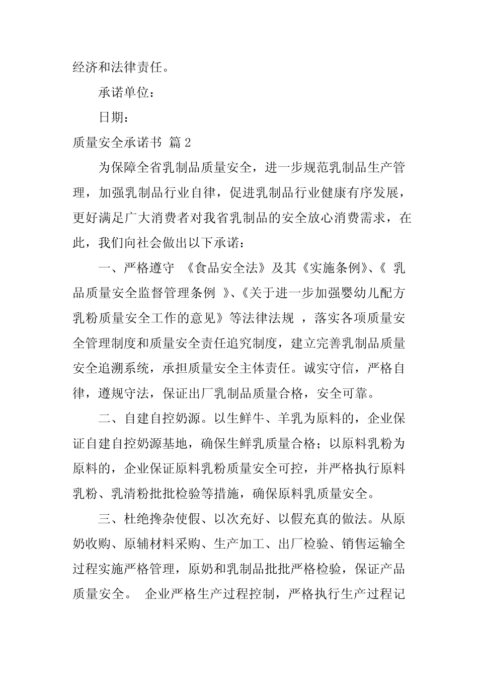 2024年质量安全承诺书范文合集 _第2页