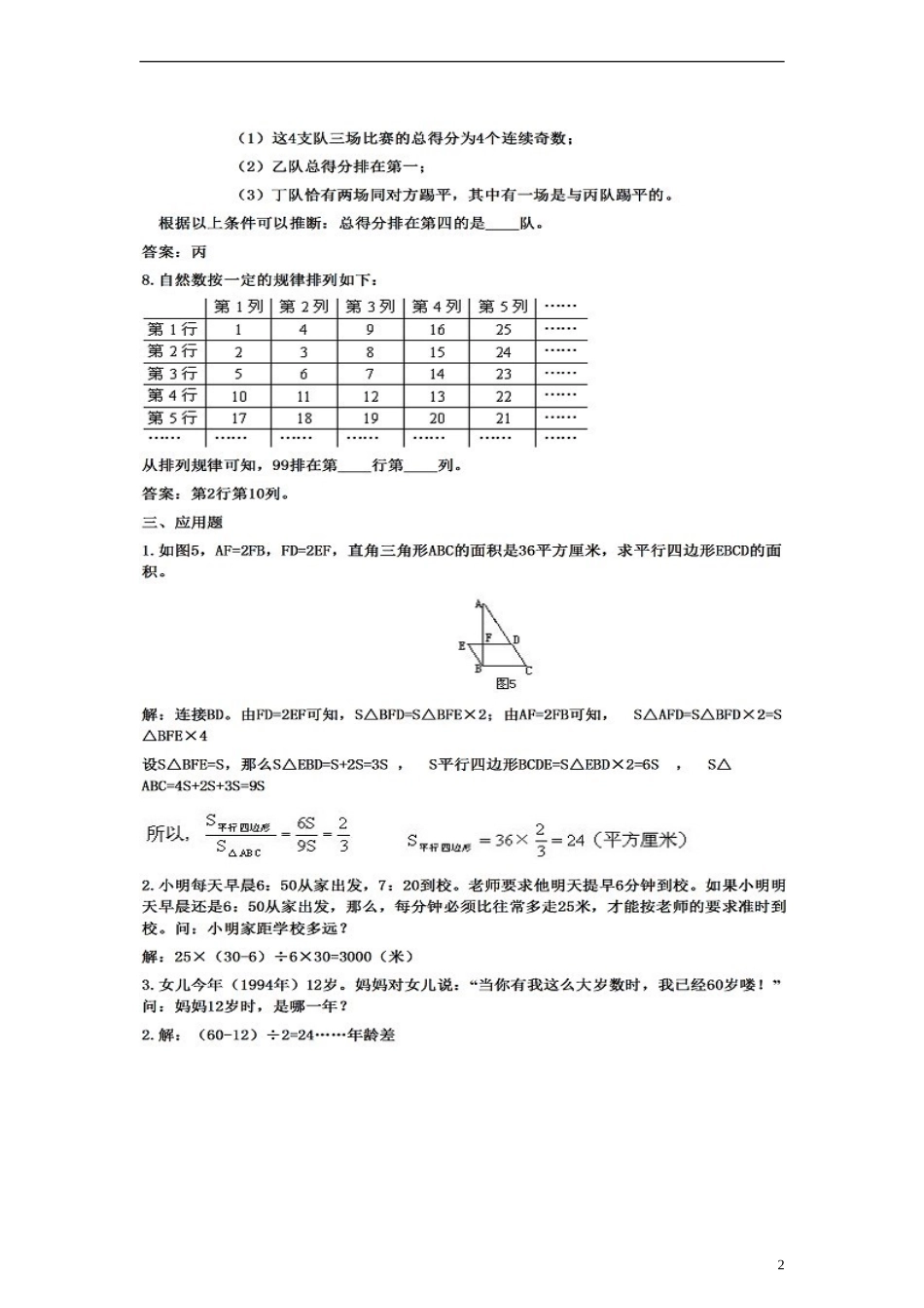 小升初数学分班考试模拟试题(四)(扫描版)-北京版_第2页