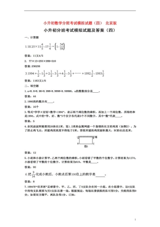 小升初数学分班考试模拟试题(四)(扫描版)-北京版
