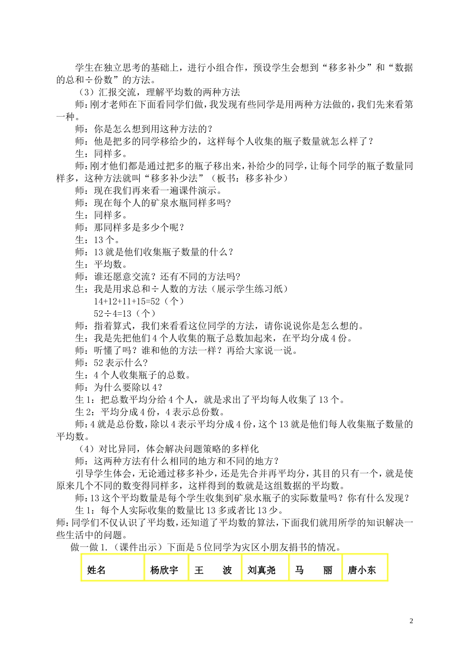 小学数学2011版本小学四年级平均数教学设计-(2)_第2页