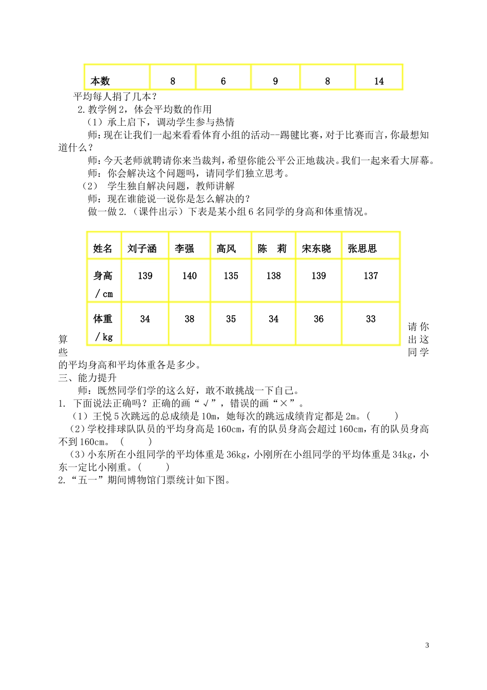 小学数学2011版本小学四年级平均数教学设计-(2)_第3页