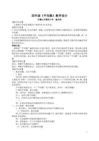小学数学2011版本小学四年级平均数教学设计-(2)
