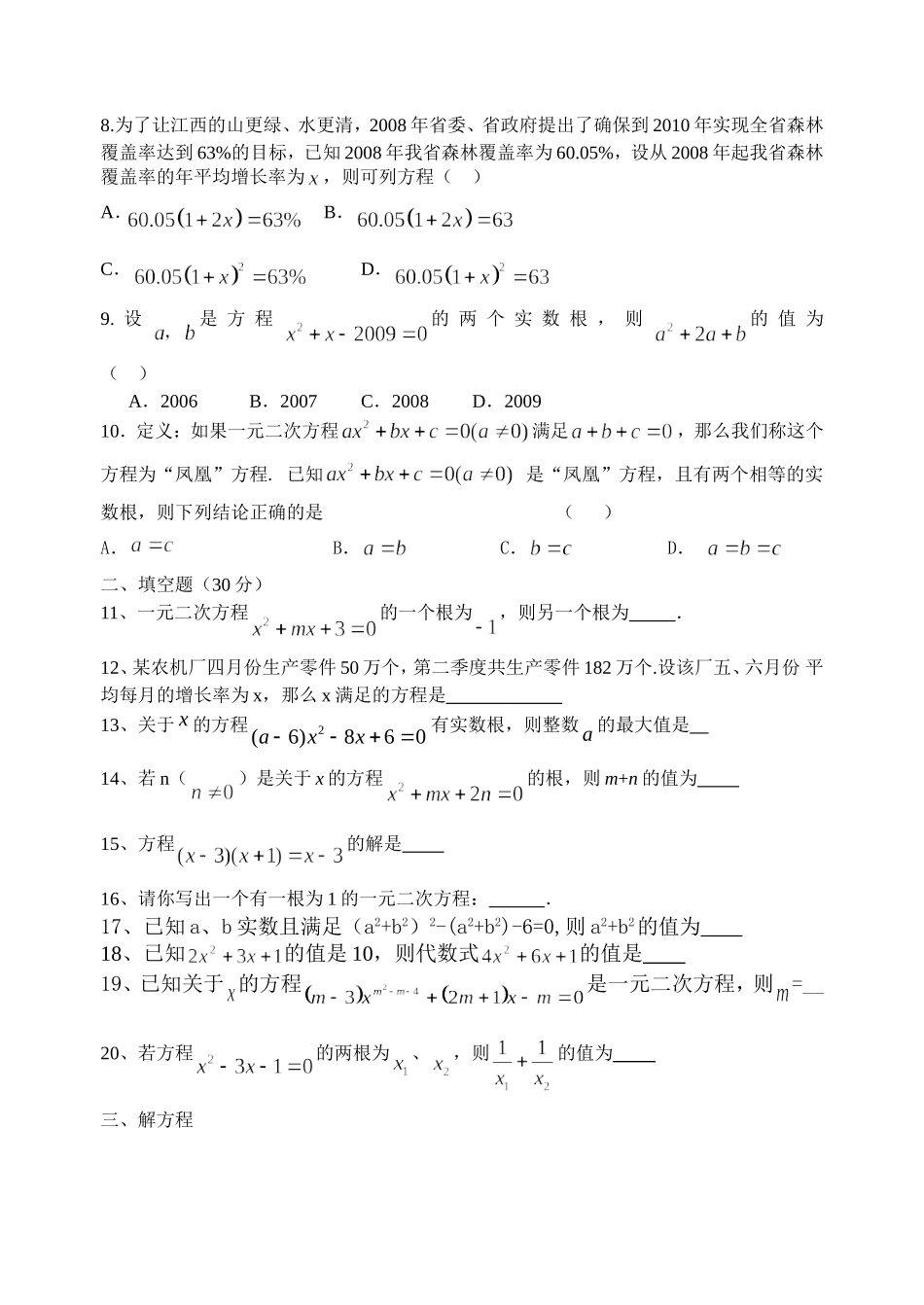 一元二次方程单元测试(2)_第2页