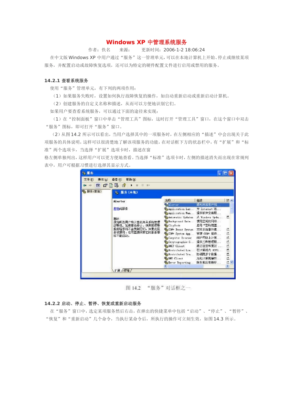 WindowsXP中管理系统服务_第1页