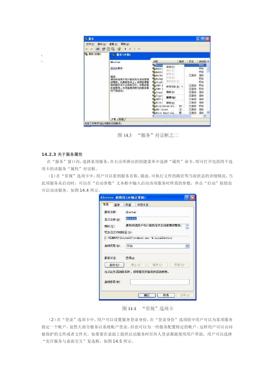 WindowsXP中管理系统服务_第2页