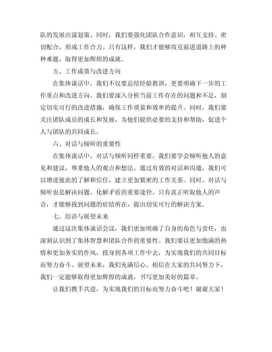 2024年领导干部集体谈话会议上讲话(分享)_第2页