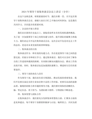 2024年领导干部集体谈话会议上讲话(分享)