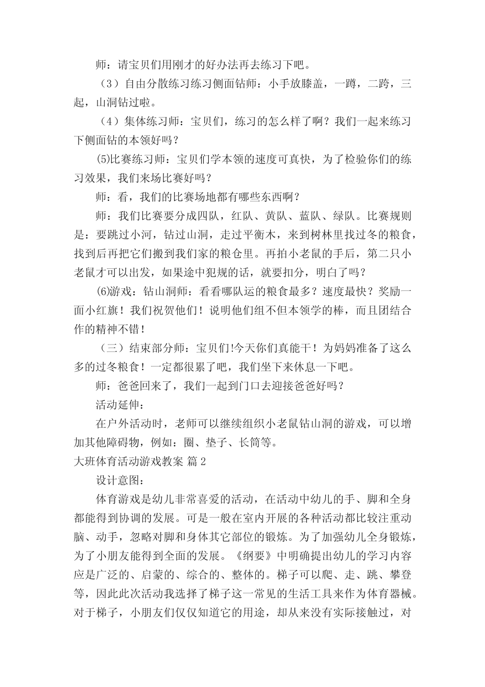 大班体育活动游戏教案(真题20) _第2页