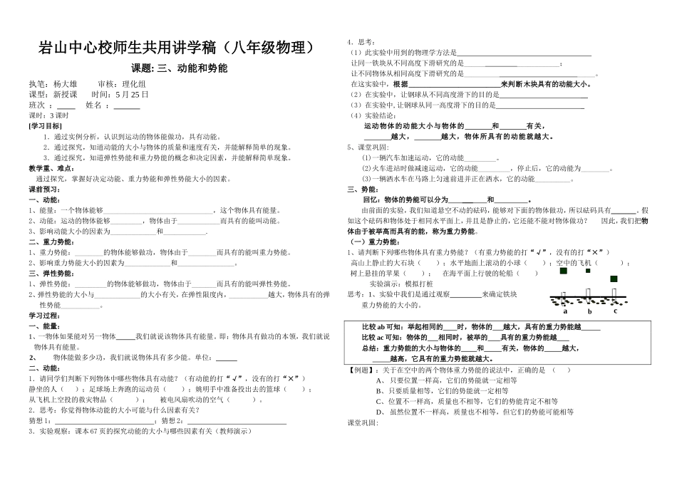 岩山乡中心校师生共用讲学稿(十一、3)_第1页