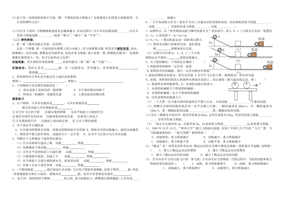 岩山乡中心校师生共用讲学稿(十一、3)_第2页