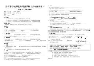 岩山乡中心校师生共用讲学稿(十一、3)
