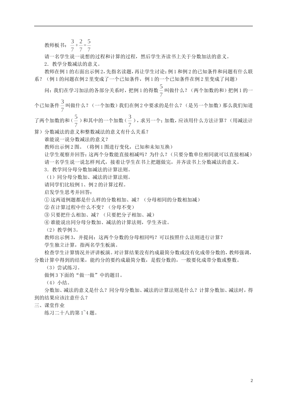 五年级数学下册-分数加、减法的意义和同分母分数加、减法的计算法则教案-人教版_第2页