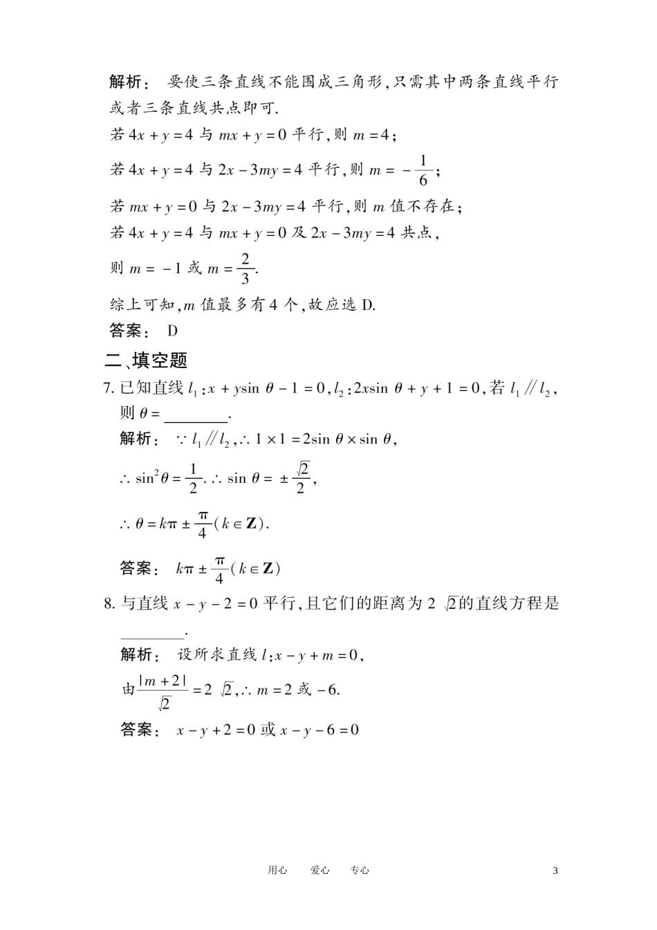 《金版新学案》2012高考数学总复习-第七章第二课课时作业(扫描版)-文-大纲人教版_第3页