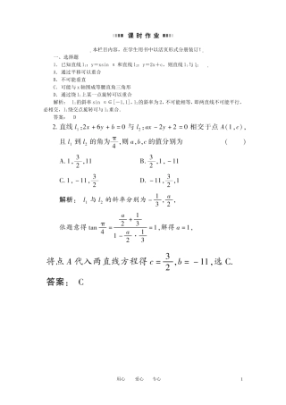 《金版新学案》2012高考数学总复习-第七章第二课课时作业(扫描版)-文-大纲人教版