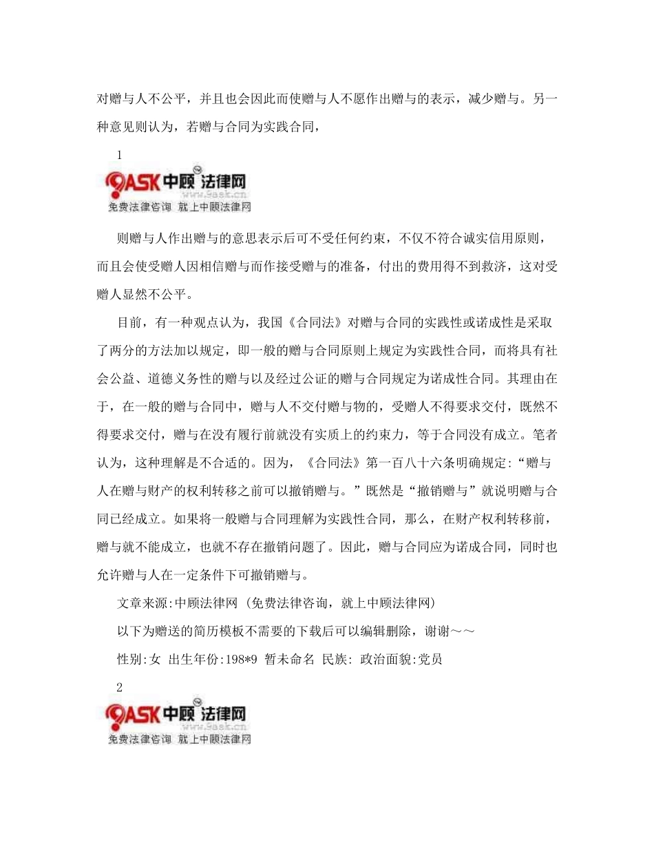 赠与合同是诺成合同还是实践合同_第2页