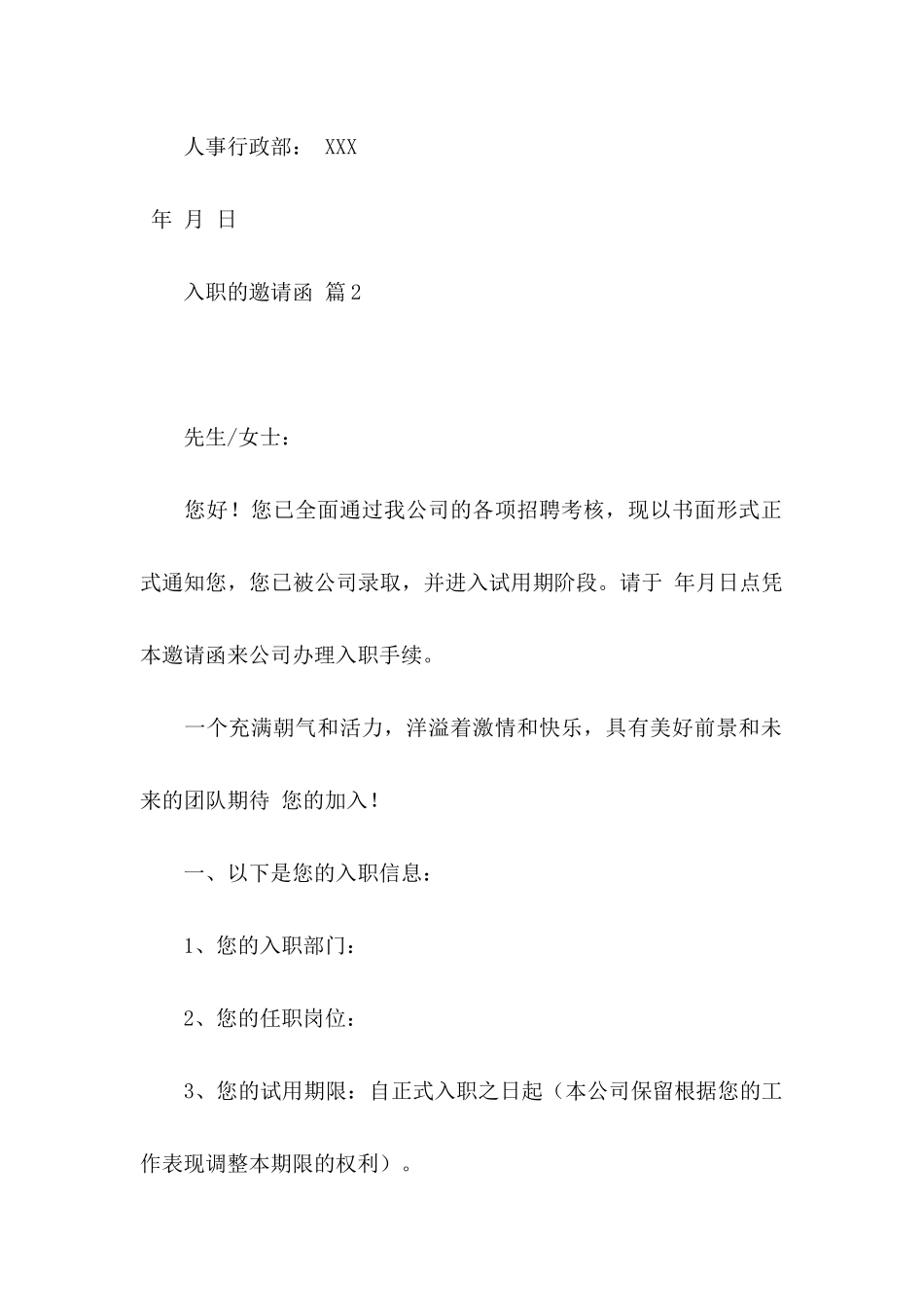 入职的邀请函合集7篇_第2页