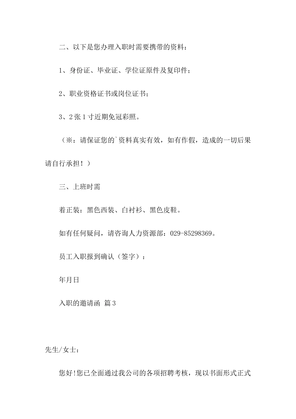 入职的邀请函合集7篇_第3页