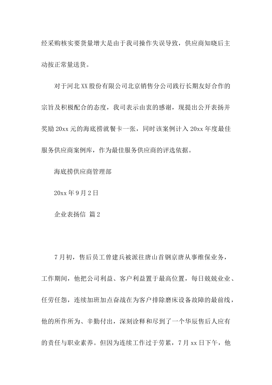 企业表扬信四篇_第2页