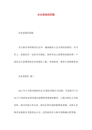 企业表扬信四篇