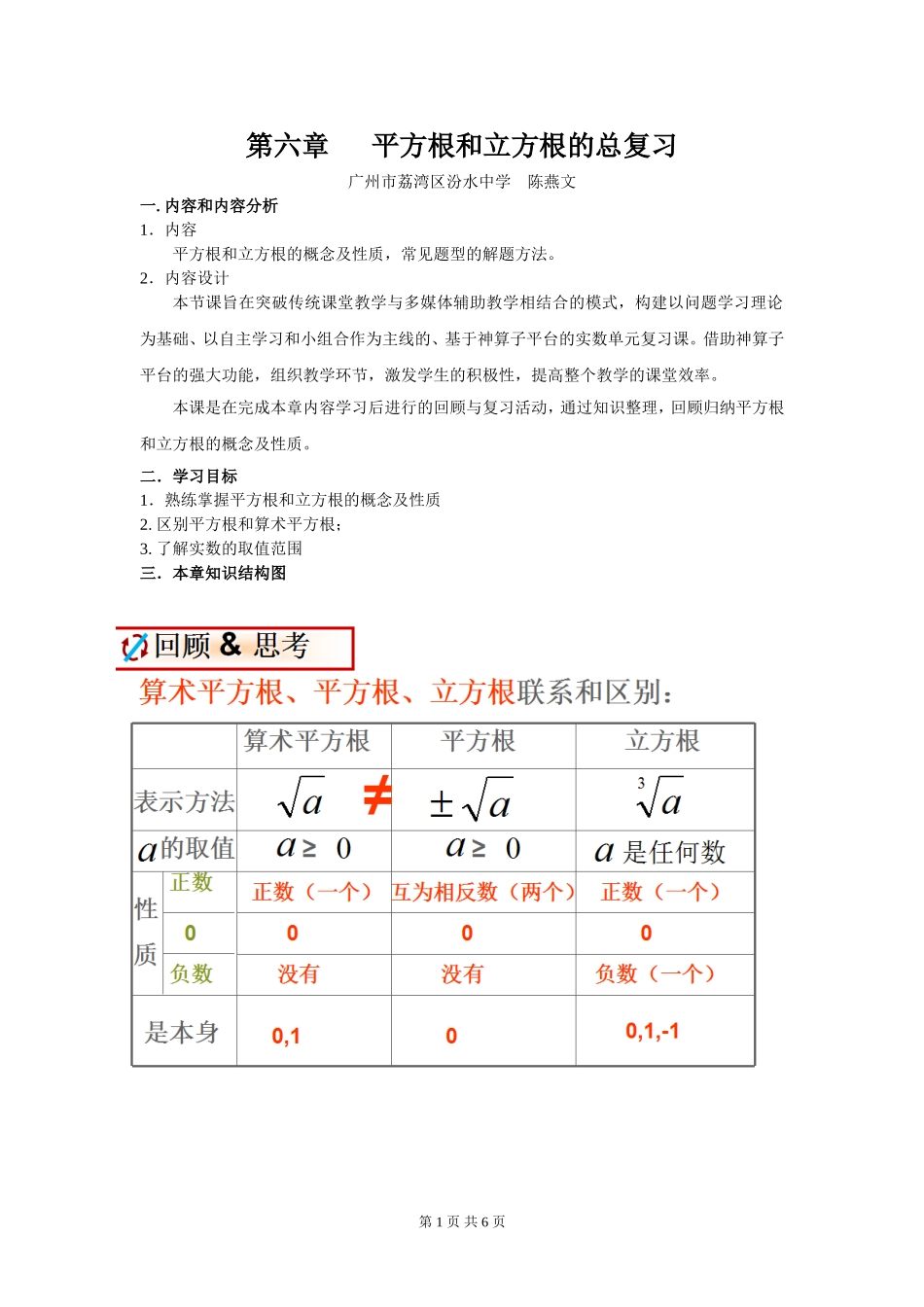 平方根和立方根的总复习_第1页