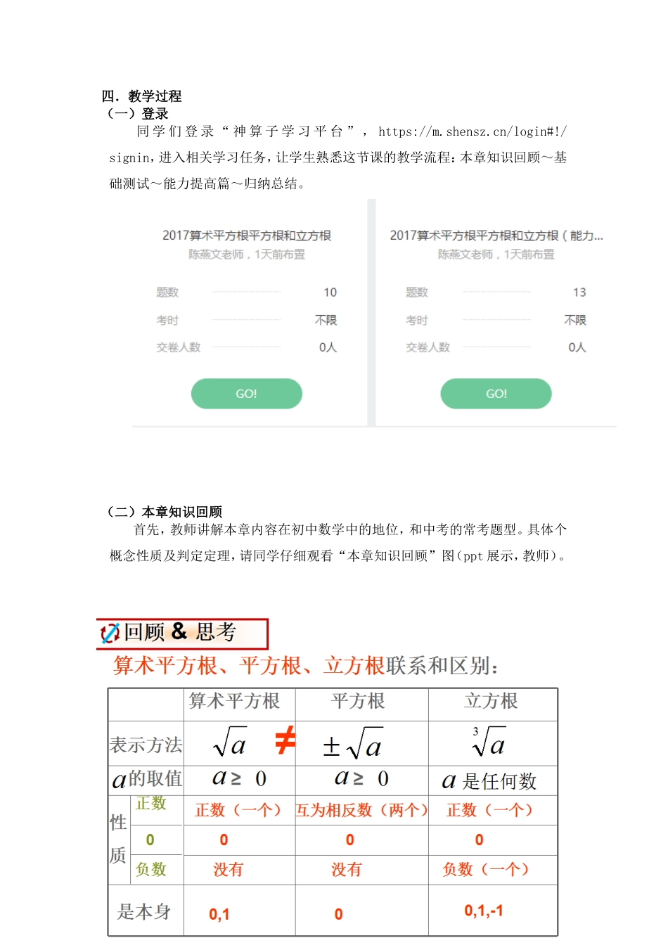 平方根和立方根的总复习_第2页