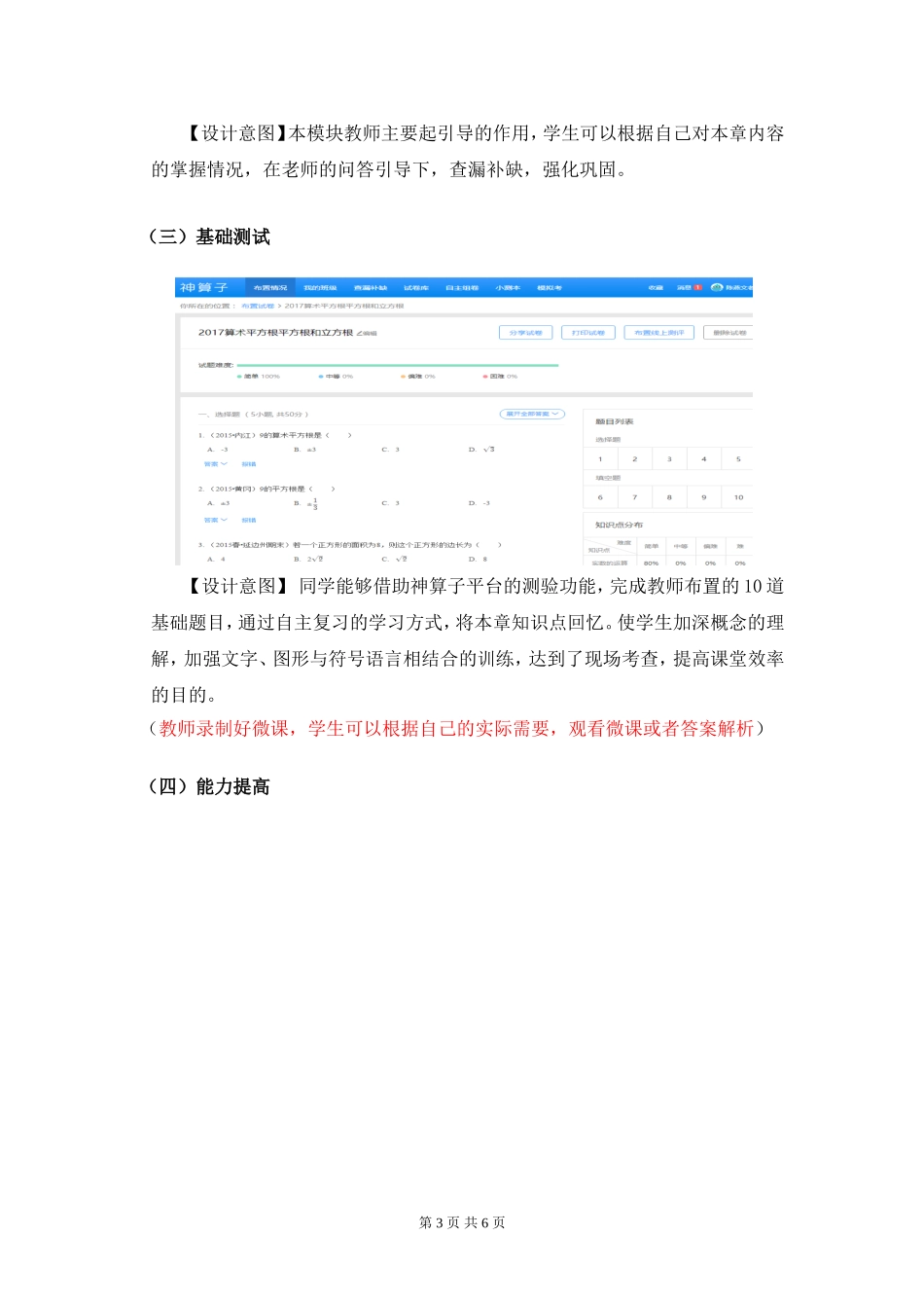 平方根和立方根的总复习_第3页