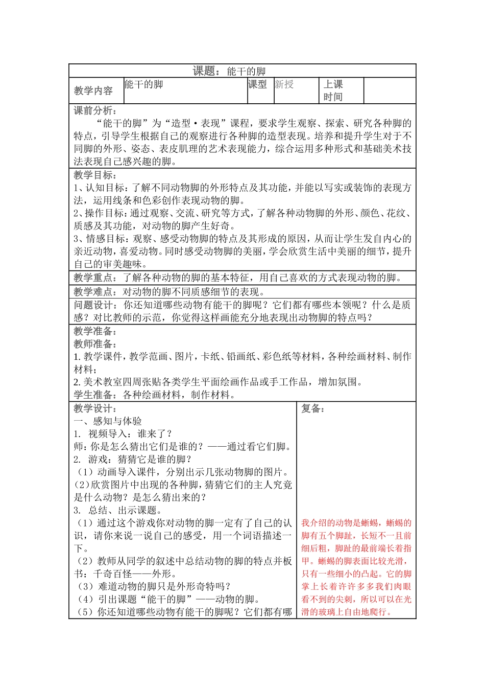 第4课能干的脚_第1页