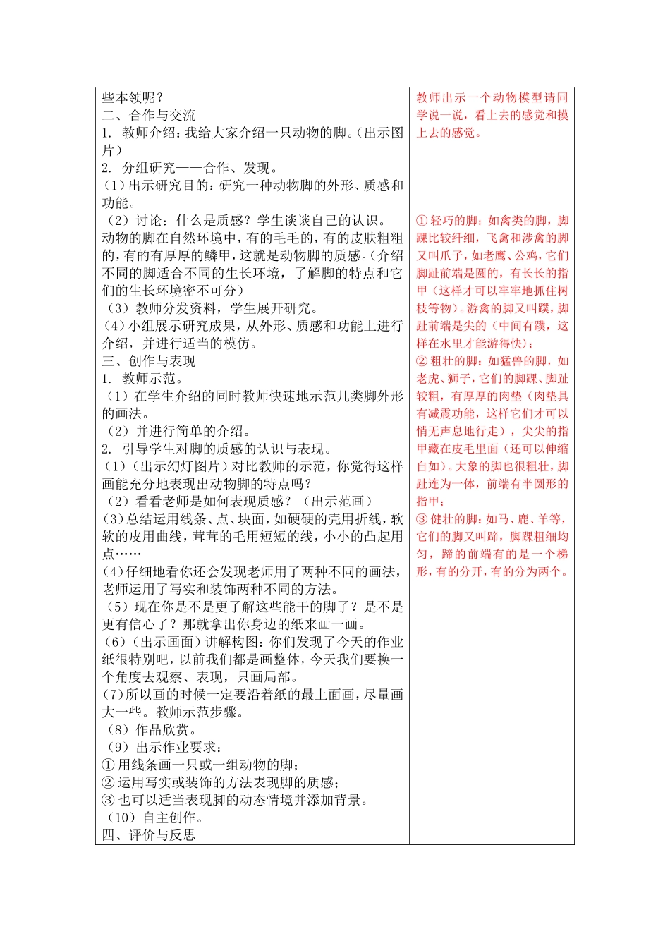 第4课能干的脚_第2页