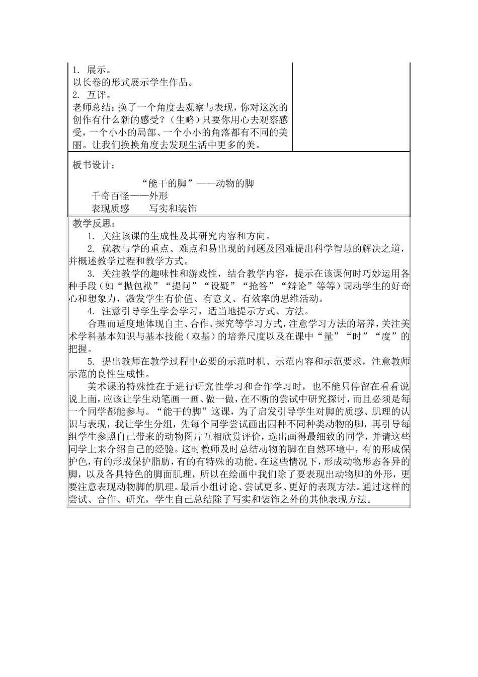 第4课能干的脚_第3页