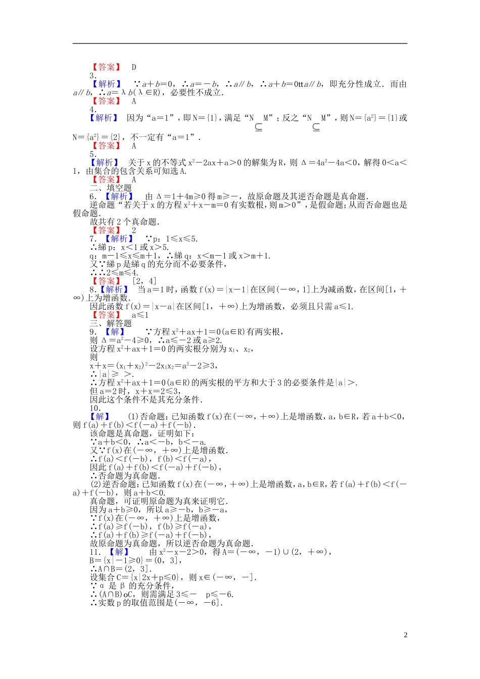 【课堂新坐标】(广东专用)2014高考数学一轮复习-课后作业(三)文_第2页